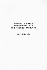 (CR25) [LTM. (Taira Hajime)] NISE Zelda no Densetsu Prologue (The Legend of Zelda)