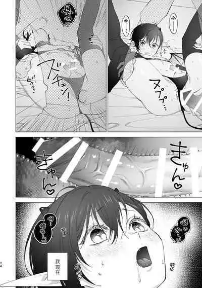 淫魔くんのはじめて