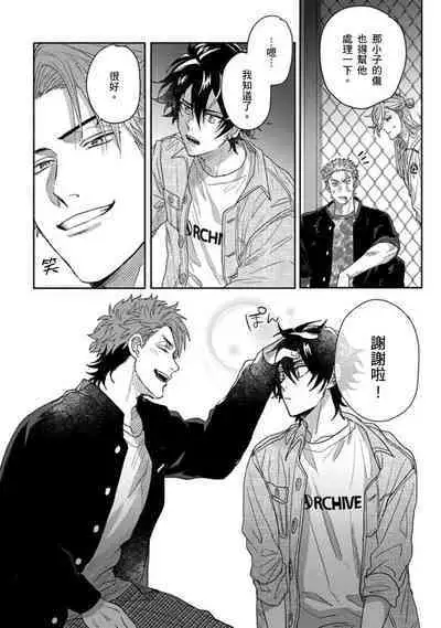 [Jita] Baby Face Monster Manji ~Moto Banchou no Oredaga Kusogaki ni Ketsu o Nerawareteiru~ | 拥有可爱脸蛋的怪物君—卍 作为原大哥大的我竟然被个死小鬼盯上了 [Chinese] [拾荒者汉化组] [Digital]