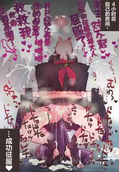 征服チンポに完堕ちする頼光ママ