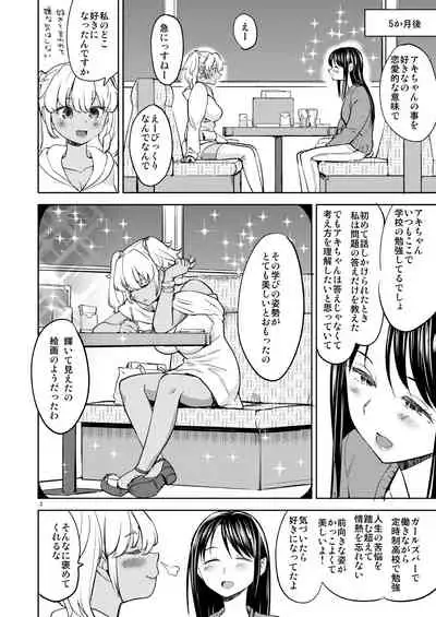 Aki-chan wa Kangaechuu