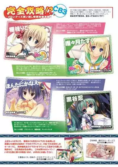 [MelonBooks] Monthly MelomELO Nov.11,2012