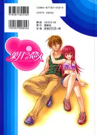 [Shizaki Masayuki] Hazuki-kun no Koibito