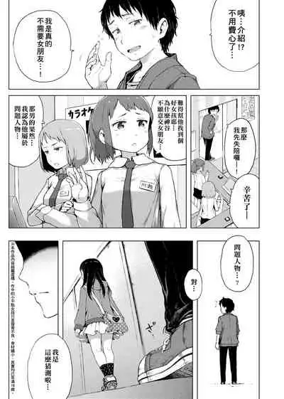 Dakara Kami-sama, Boku ni shika Mienai Chiisana Koibito o Kudasai.