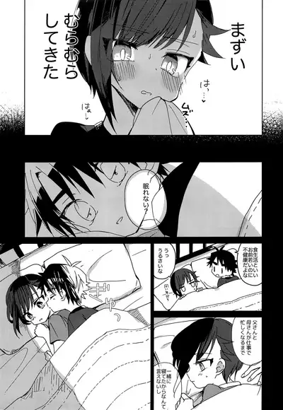 (ShotaFes 4) [Hitonatsuno. (Hitonatsu)] Hidamari Colon