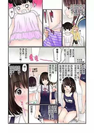 [Maitaimu] Manchira shiteru JK o Hakken shita node Gakuen Nai de Choukyou shite mita | 暴露狂女子高中生的日常生活 學校內的變態調教 Ch.1 [Chinese]