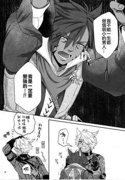 Shishou! Ore Ganbarimasu!! | 师父!我会努力的!!