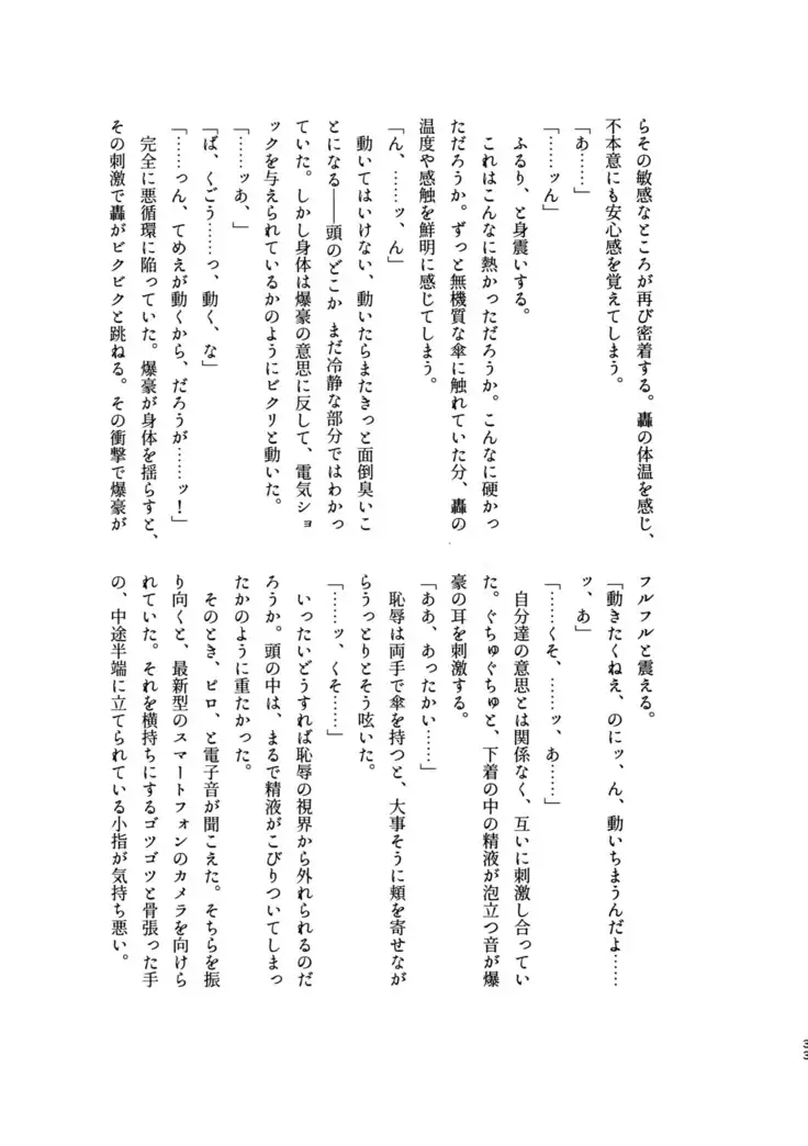 Osu ● koukou Elite 2 Top Chijoku no Yoru no Inmu ~ Gyakushuu-hen ~