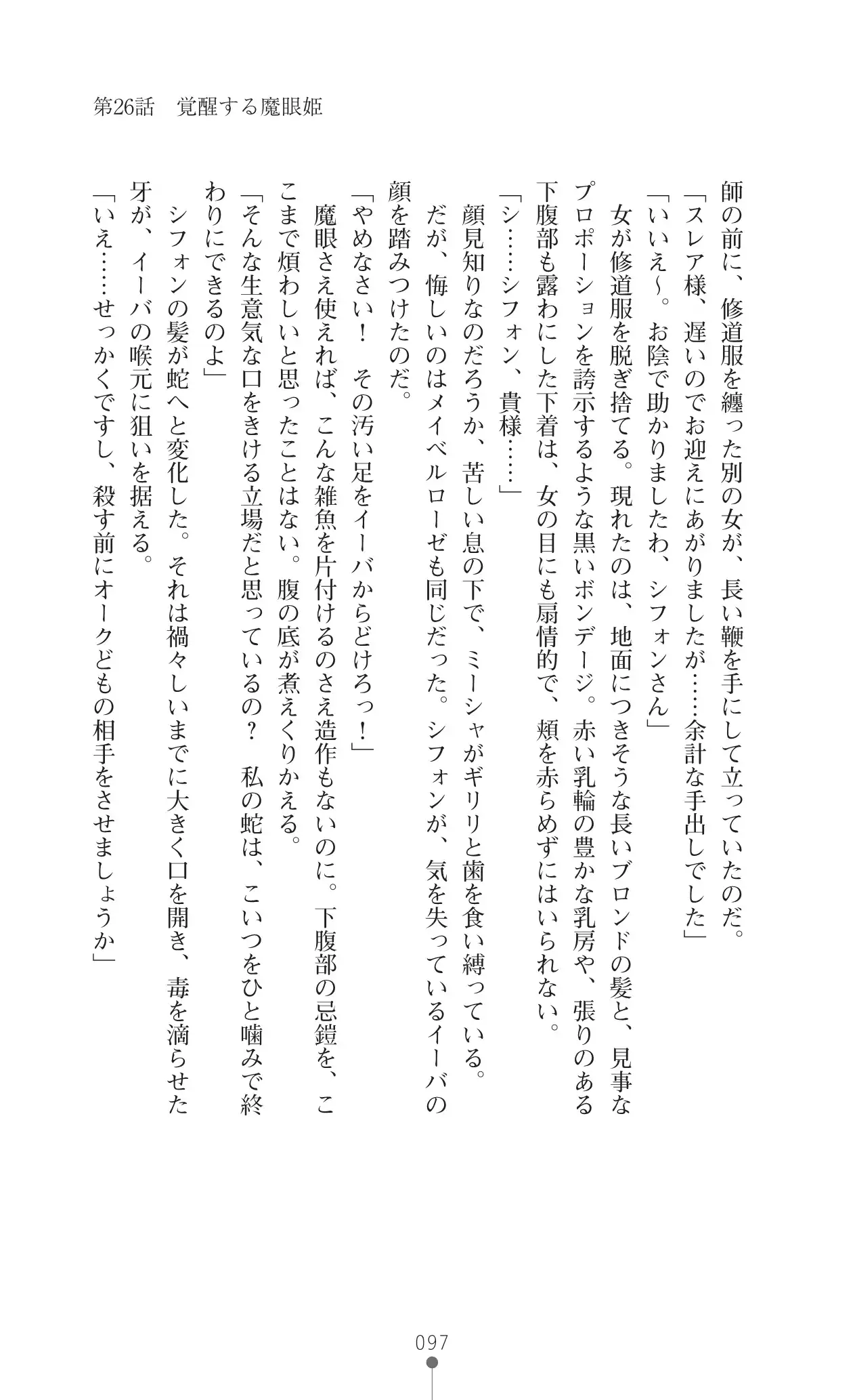 イセリア英雄戦記 7