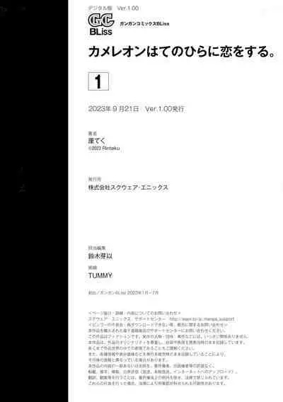 变色龙恋上手心。