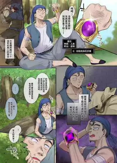 Nikutai Dorobou no Udewa | 窈取肉體的手鐲