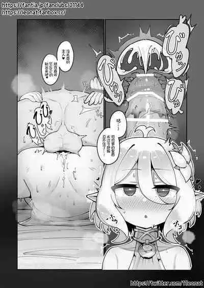 Watashi to Aruji-sama no Ninkatsu Nisshi + Omake