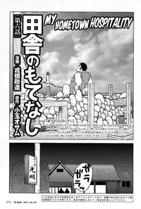 [Seizou Ebisubashi] My Hometown Hospitality [Eng]