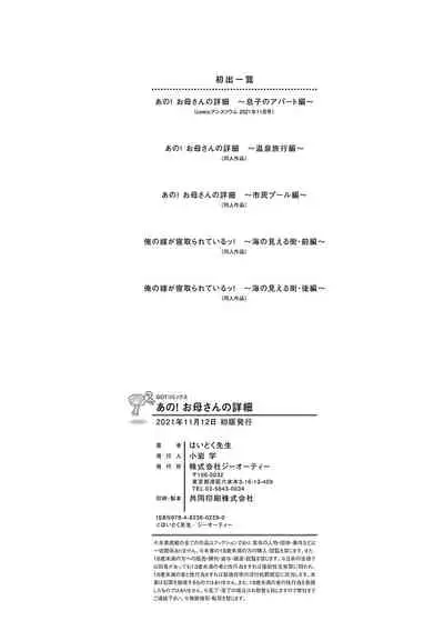 [Haitoku Sensei] Ano! Okaa-san no Shousai - Details of 