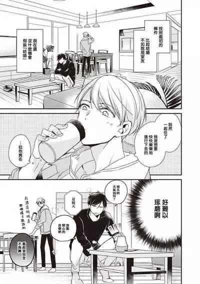 [Sagamishika] Omega no Ore no Usotsuki Kusuriyubi | 本Omega的说谎的无名指 Ch. 1 [Chinese] [拾荒者汉化组] [Digital]