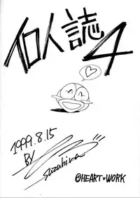 (C56) [HEART WORK (Suzuhira Hiro)] TAKE IT! (Lord of Lords Ryu Knight)