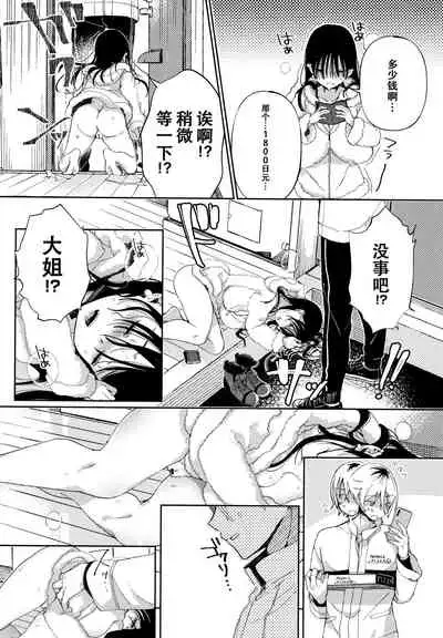 [Achumuchi] Saijaku Gal wa Ikizurai! - The weakest pussy is hard to go [Chinese] [战栗的玻璃棒汉化]