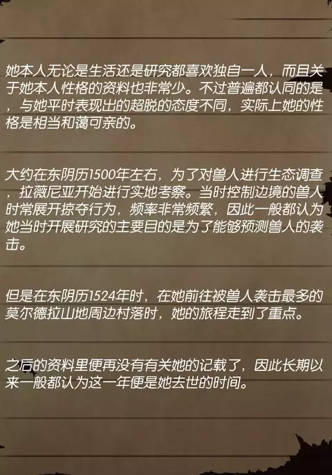 Sage Lavinia's Last Note ~ In the ruin of orc fort ~