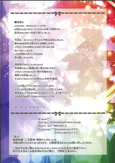 (C95) [Setoran, 110 (Itou Seto, Tanno Ran)] Illustrious Onee-chan Tadaima Hatsujouchuu! ~Inmonbonyuu de H Do UP~ (Azur Lane)