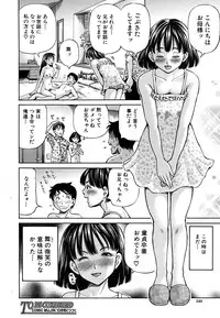 [Komine Tsubasa] Tomohaha to Tomokano ch.1-3 (Complete)