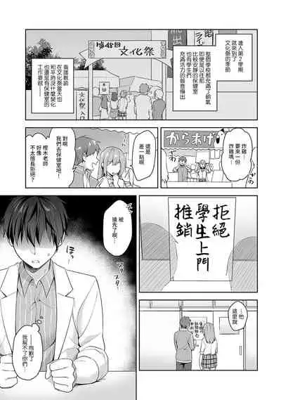 [Fuyuichi Monme] Amayakashi Jouzu no Nagasato-san ~ Hokenshitsu de Yoshi Yoshi Ecchi!~ Ch. 1-11 [Chinese] [裸單騎漢化]
