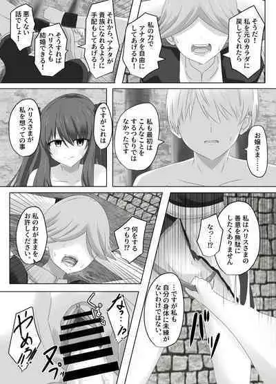 Kono, mitame dake wa i akuyaku reijo no Karada o irekawatte nottorimasu.