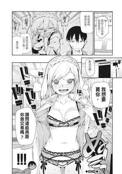 Saimin Anji de "Kanarazu Kou naru"｜用催眠暗示「讓她變得淫蕩」