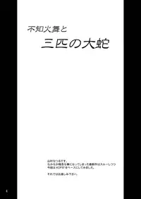 [Anglachel (Yamamura Natsuru)] Shiranui Mai to Sanbiki no Orochi (The King of Fighters) [Digital]