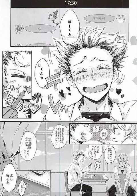 Akaashi-kun! Ore o Dame ni Shite Kudasai!