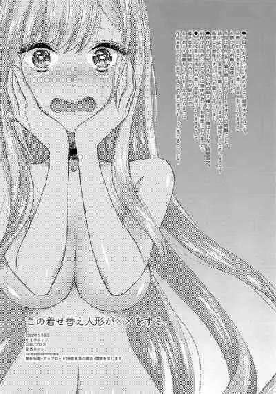 Kono Bisque Doll ga xx o Suru | I Will XXX my Dress-Up Darling