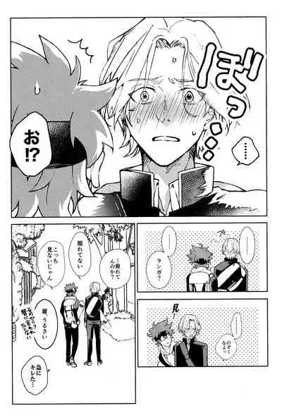 Ore ga Omae ni Tsutaetai Koto