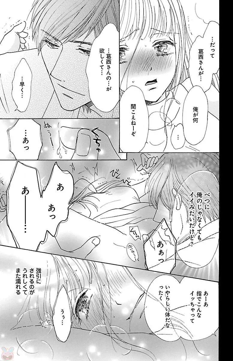 hatsujou elite ni osowaretemasu