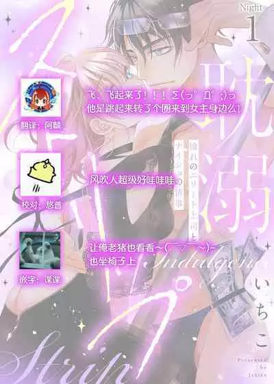 tandeki sutorippu ~ akogareno erito joshi to naisho no joji | 耽溺脱衣舞～让人憧憬的精英上司和秘密之事 1-5