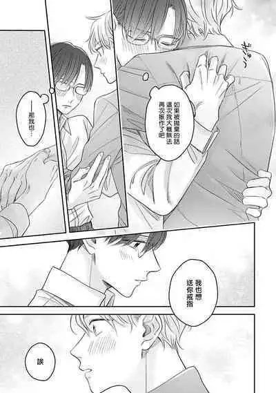 [Santaro] Zettai Koukai Sasemasen kara! | 我绝对不会让你后悔的! Ch. 3-5 [Chinese] [Digital]