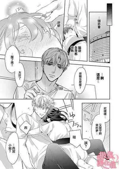 [Yun] Koisuru Mae ni, Amai Hatsujou. ~Shachou to Unmei no Omega~1-5 | 恋爱之前、甜蜜发情。~社长与命中注定的Ω~ Vol. 1-5 [Chinese] [橄榄汉化组]