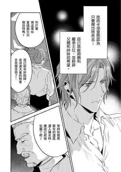 Shusendo Kishi ga Ore o Nakaseyou to Shiteimasu | 守財奴騎士對惹我哭感到樂在其中 Ch. 1-15