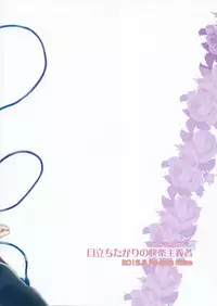 (Reitaisai 12) [Reverse Noise (Yamu)] Medachitagari no Epicurean (Touhou Project)