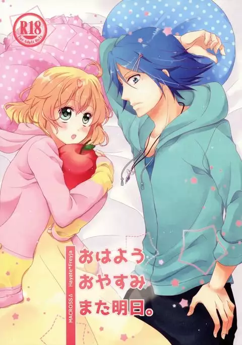 Ohayou Oyasumi Mataashita.