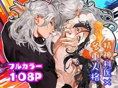 [Deltapo] 5-juu Jinkaku no Hanayome ~Tajuu Jinkaku x Seishinkai x Kankin~ | 拥有5重人格的新娘~多重人格x精神科医生x监禁~ [Chinese] [橄榄汉化组]