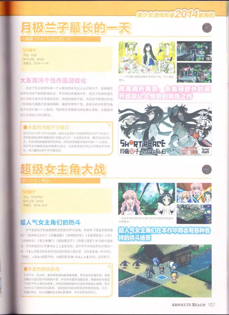 zettaikeikai Galgame yuuginennkann 2014