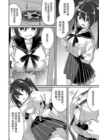 [TSF no F (NOMU)] Imouto Role Change (TSF no F no Hon 2021-1) [Chinese] [Digital]