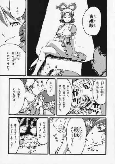 Touhou ShokuSe Goudou