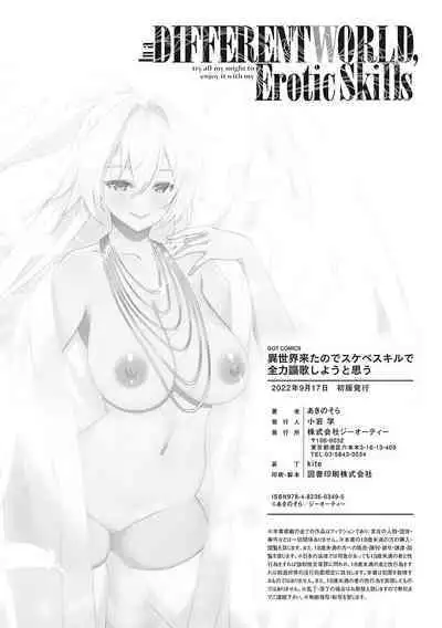 Isekai Kita node Sukebe Skill de Zenryoku Ouka Shiyou to Omou