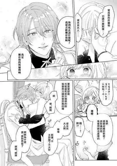 [Unabara yuta / sō tana nai] isshō aisanai to iwa retanode | 被说了这辈子都不会爱上我 (Dekiai reijō wa dan'na-sama kara nige raremasen… ~tsuansorojīkomikku 4: 2) [Chinese] [莉赛特汉化组]