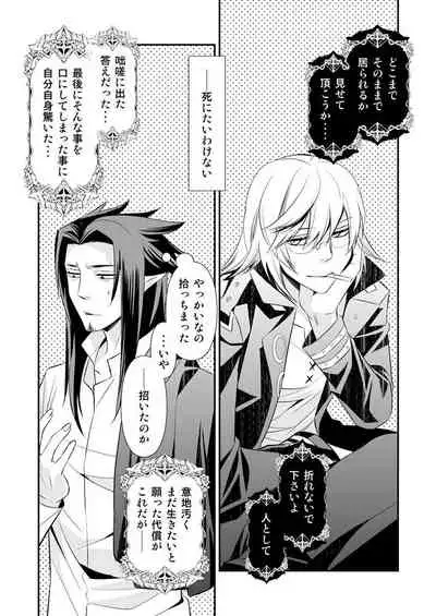 Teien ni Sumu Shisha