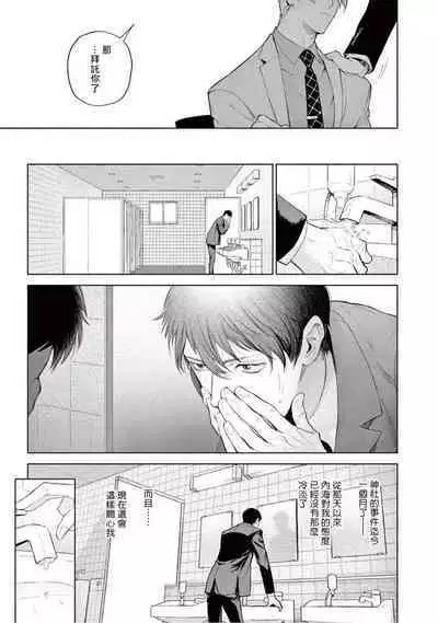 Zetsubou ni Nake | 绝望悲鸣 Ch. 1-7