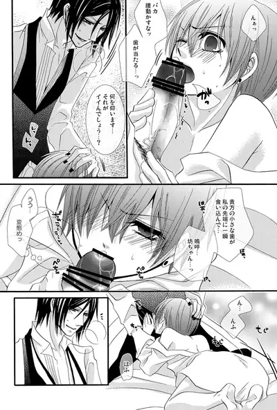 (C80) [Pink Kitten (Naokichi.)] Re;Chocolat (Kuroshitsuji) [Incomplete]