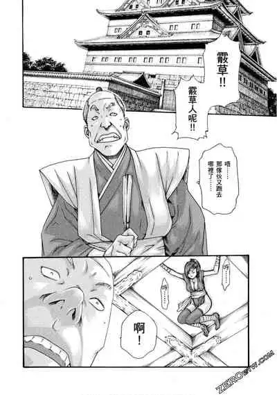 [Haruki] Araxa Ninpo-Cho 1 | 霰草忍法帖1 [Chinese]