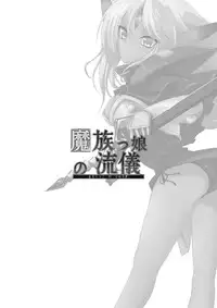 [Kurono to Kuroe] Mazokukko no Ryuugi (Lord of Lords Ryu Knight)