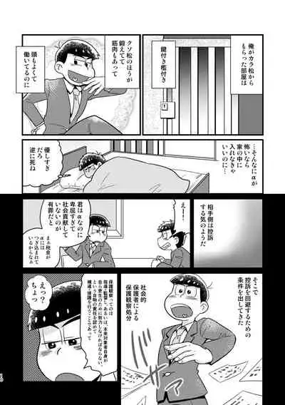 [Diamond-tou (Sibamon)] Kuzu no α desuga Ω no Bengoshi ni Hogo Sarete Imasu Zenpen (Osomatsu-san) [Digital]